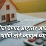 home loan advantages and disadvantages