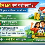 How to reduce home loan emi