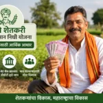 namo shetkari yojana
