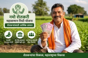 namo shetkari yojana