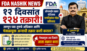 FDA Nashik News