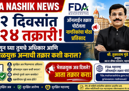 FDA Nashik News