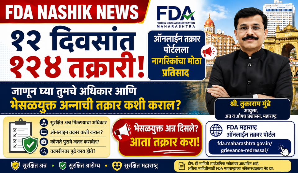 FDA Nashik News