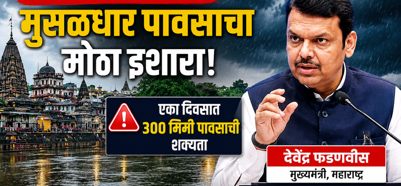 nashik rain update