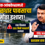 nashik rain update