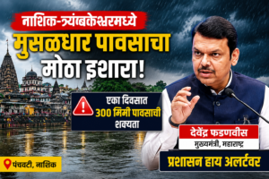 nashik rain update