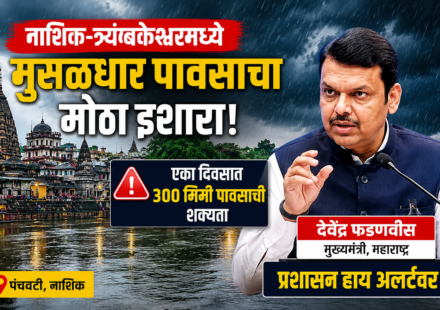 nashik rain update