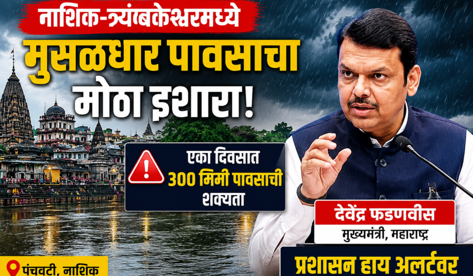 nashik rain update